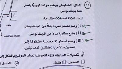 مدرس يزعم وجود أخطاء في امتحان الفيزياء للثانوية العامة 2025