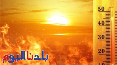 الجو حر جدًا.. اعرف الطقس غدًا الأحد 29-6-2025 ودرجات الحرارة في المحافظات