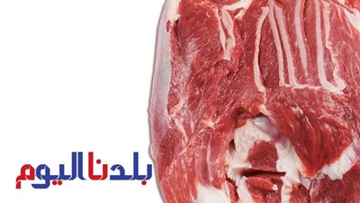 اسأل على الضاني.. سعر اللحوم اليوم الأحد 29-6-2025 في الأسواق والمنافذ
