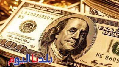 إلحق حول فلوسك.. سعر الدولار أمام الجنيه اليوم الاثنين 30-6-2025