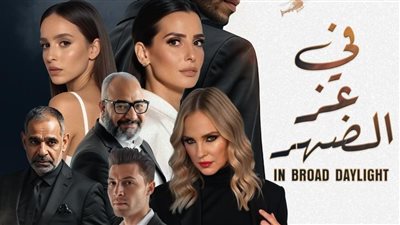 صدمة لأبطاله.. «في عز الضهر» يحقق إيرادات ضعيفة بشباك التذاكر