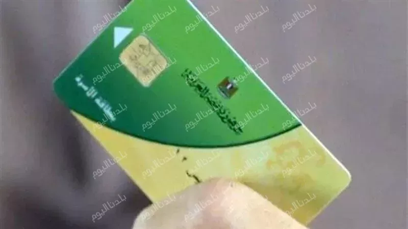استخراج بطاقة التموين