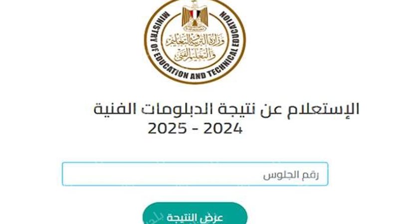 نتيجة الدبلومات الفنية