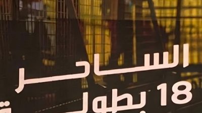 بعد الاعتزال.. تعرف على أرقام شيكابالا مع الزمالك منذ البداية وحتى الختام