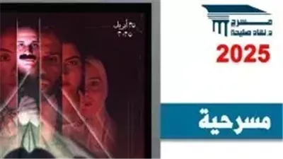 شنب شرقي منقرض.. عرض مسرحي يرفع لافتة كامل العدد بمسرح نهاد صليحة