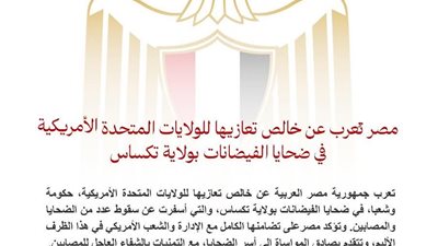 مصر تعرب عن تعازيها للولايات المتحدة في ضحايا فيضانات تكساس