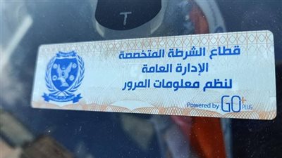 خلال 24 ساعة.. المرور يضبط 856 مخالفة لعدم تركيب الملصق الإلكتروني