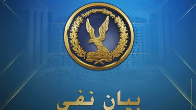 الأمن ينفي شائعات الإخوان عن مراكز الإصلاح والتأهيل: لا انتهاكات والإجراءات قانونية