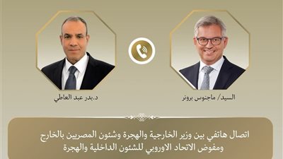 وزير الخارجية يبحث مع المفوض الأوروبي سبل تعزيز التعاون في ملف الهجرة