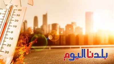 الجو عامل إيه؟.. درجة الحرارة غدًا الإثنين 6-7-2025 في مصر