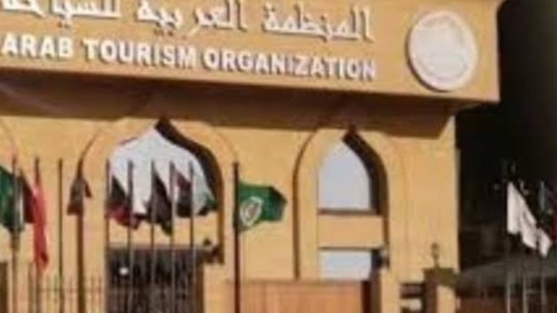 المنظمة العربية للسياحة