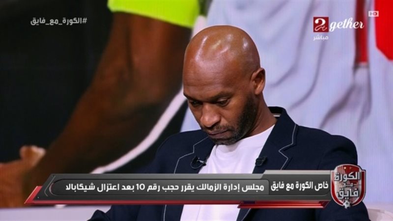 شيكابالا
