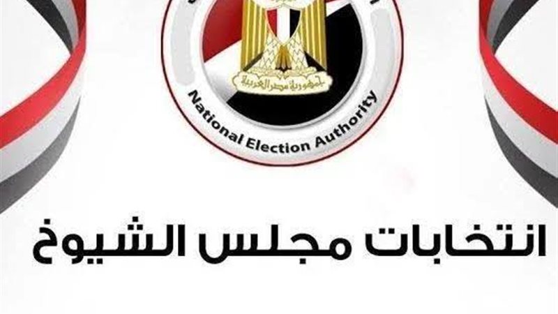 انتخابات مجلس الشيوخ