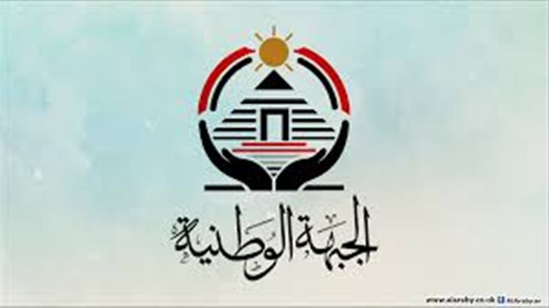 حزب الجبهة الوطنية
