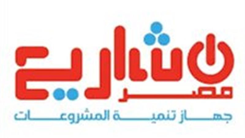 جهاز التنمية المشروعات