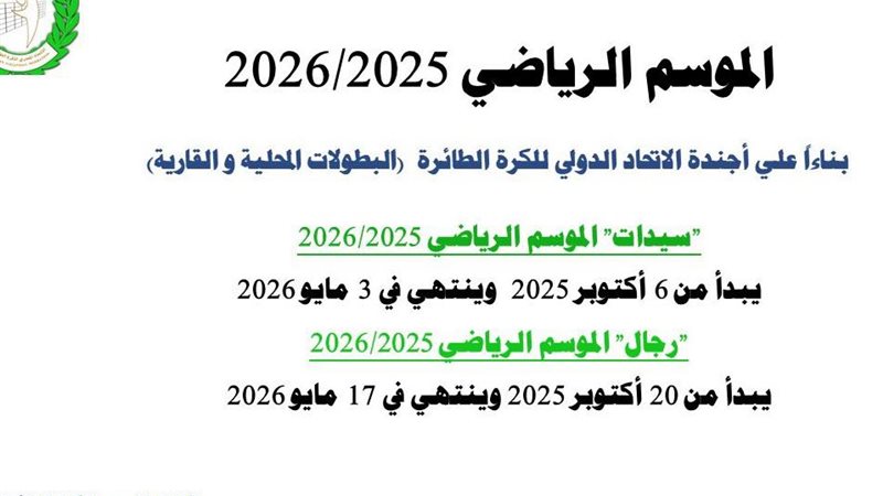 مواعيد انطلاق الدوري
