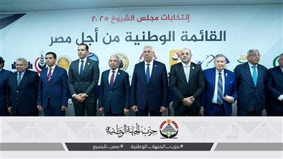  ضمن القائمة الوطنية.. الجبهة الوطنية تدفع بـ12 مرشحا في انتخابات الشيوخ 2025