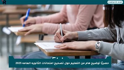 آليات التصحيح الإلكتروني لامتحانات الثانوية العامة 2025 دقة وشفافية لضمان حقوق الطلاب