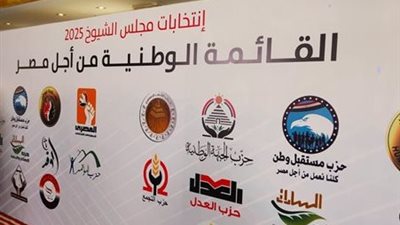  تحالف الأحزاب في القائمة الوطنية من أجل مصر تعقد اجتماعها التشاوري الثالث