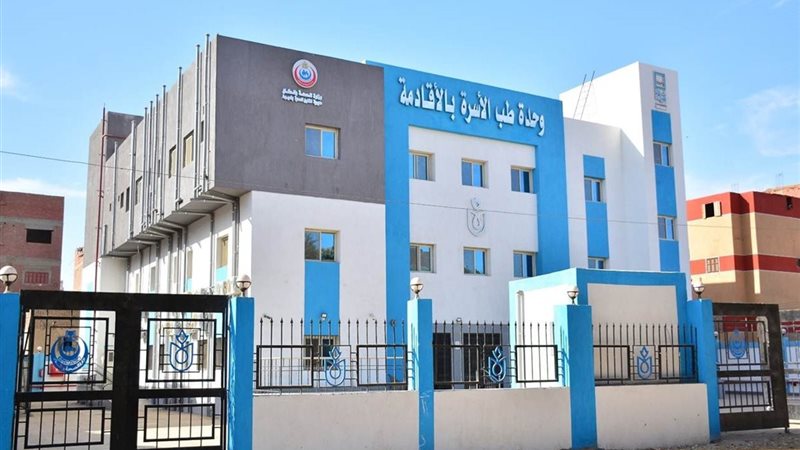 وحدة صحية