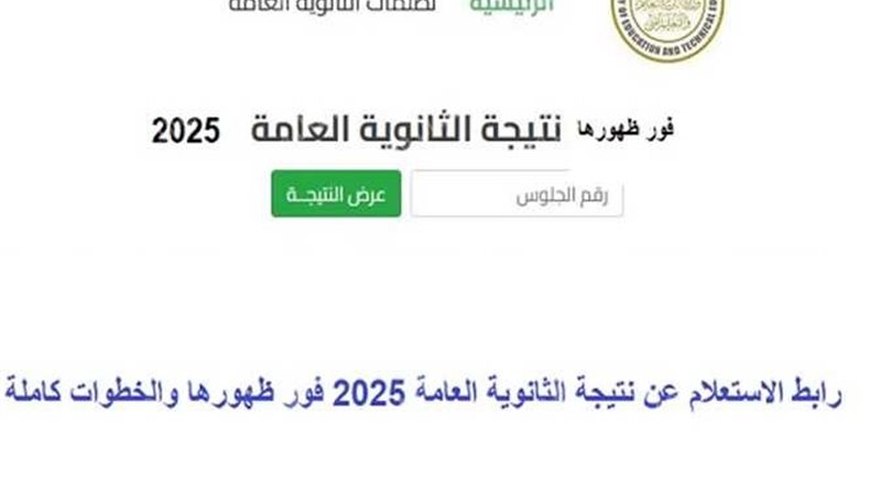 نتيجة الثانوية العامة