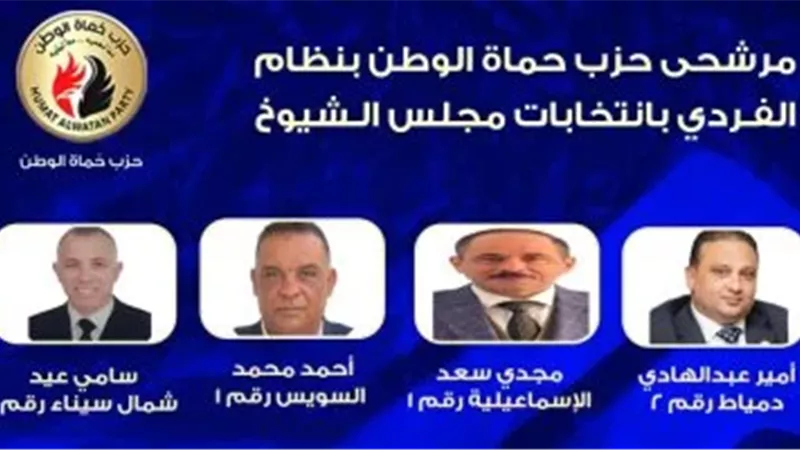 مرشحو حماة الوطن