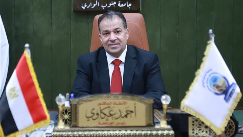 رئيس جامعة جنوب الوادى