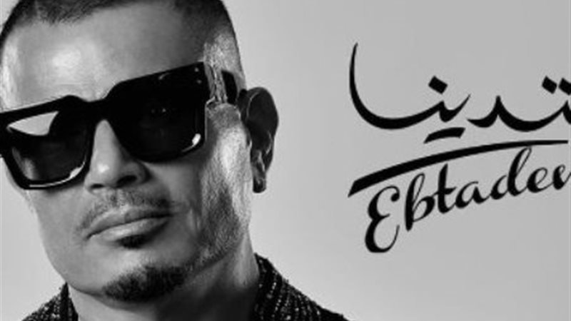 عمرو دياب