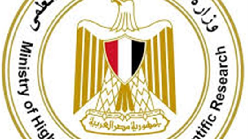 وزارة التعليم العالي