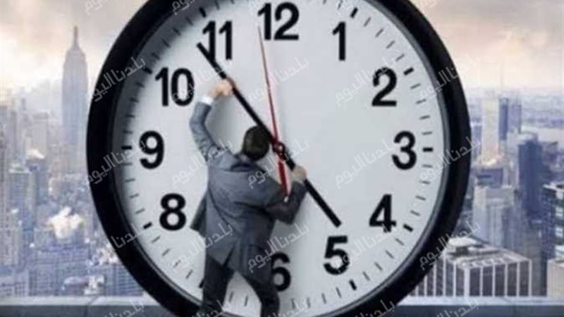انتهاء العمل بالتوقيت