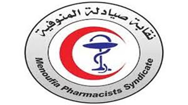 نقابة صيادلة المنوفية