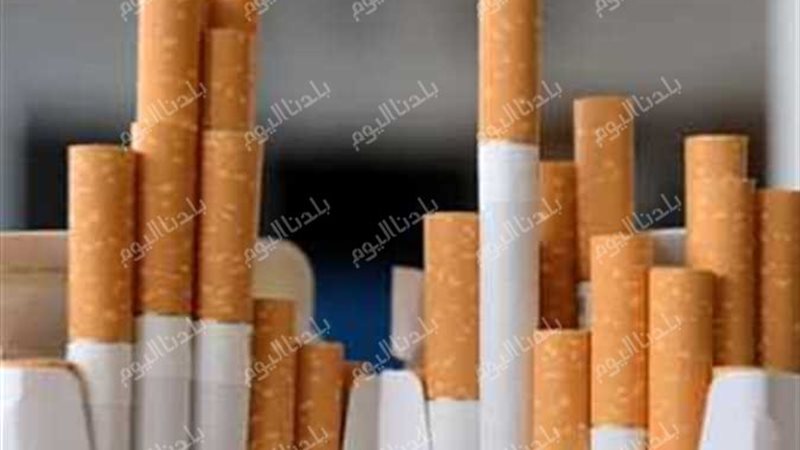أسعار السجائر اليوم