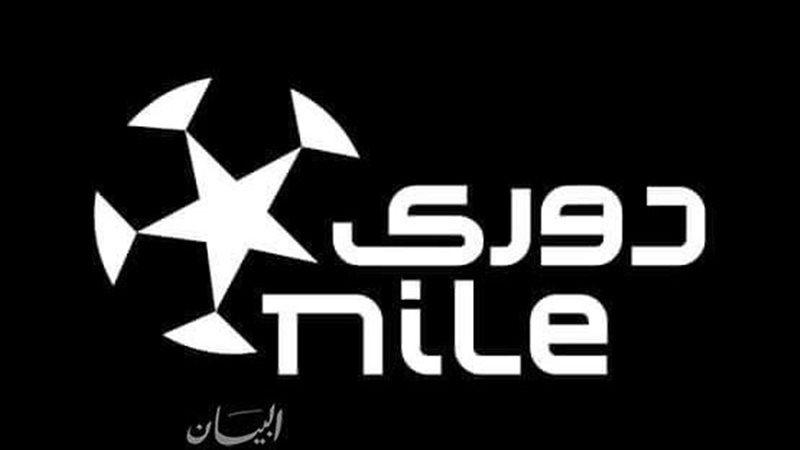 دوري نايل