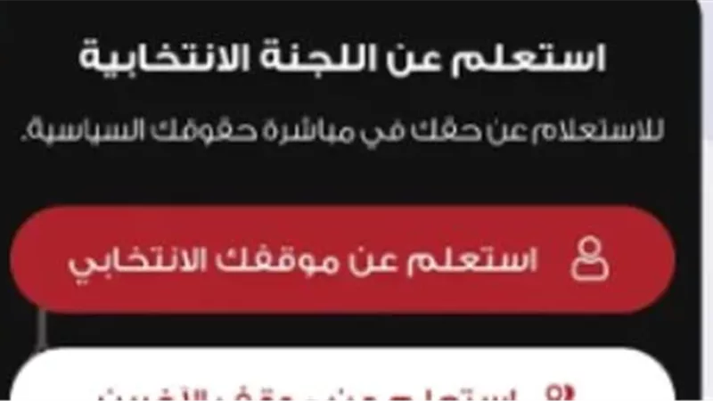 دليل انتخابي
