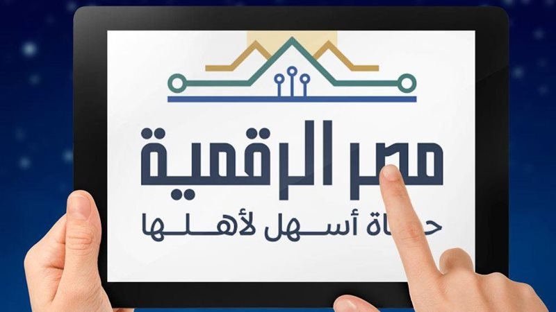 مصر الرقمية