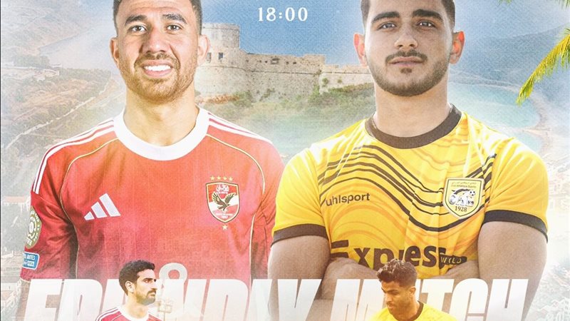 مباراة الأهلي والبنزرتي