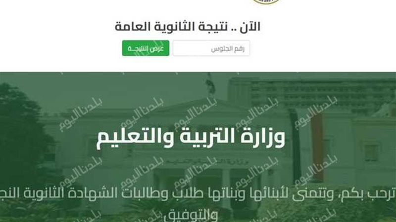 نتيجة الثانوية العامة