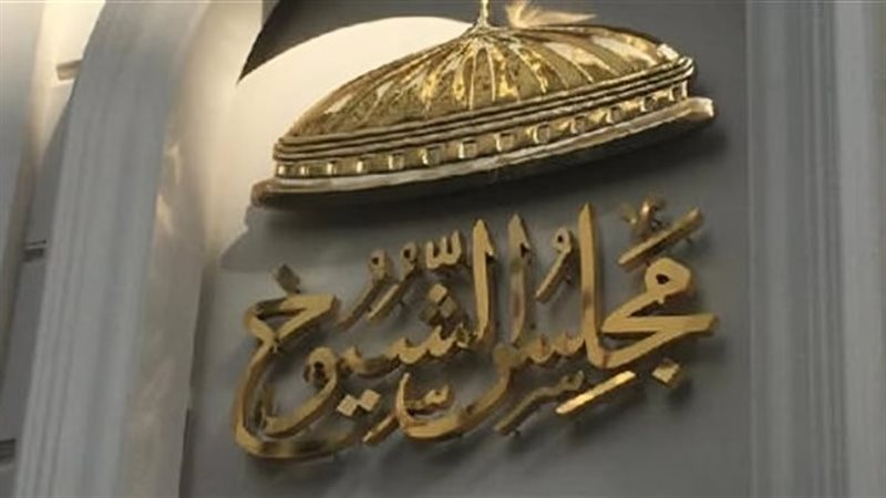 مجلس الشيوخ