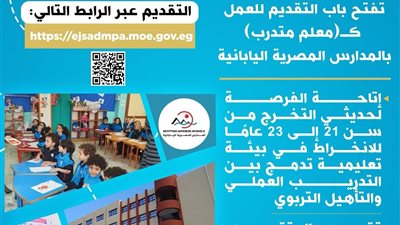 وزارة التربية والتعليم تفتح باب التقديم لبرنامج 