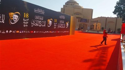 انطلاق الدورة 18 للمهرجان القومي للمسرح المصري