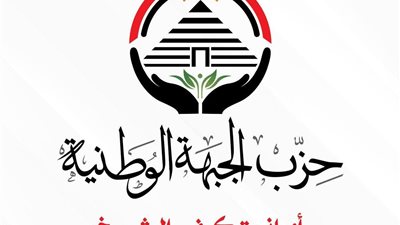 الجبهة الوطنية بكفر الشيخ تبحث الاستعداد للانتخابات المقبلة.. وتفعيل الأمانات النوعية