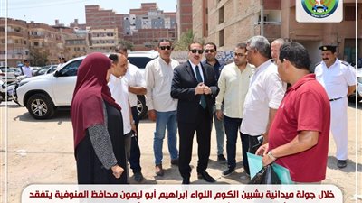 محافظ المنوفية يتفقد أعمال تطوير وتجميل كورنيش شبين الكوم القديم.. صور 