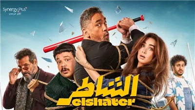 مفاجآت في شباك التذاكر.. كم حقق «الشاطر» حتى الآن؟