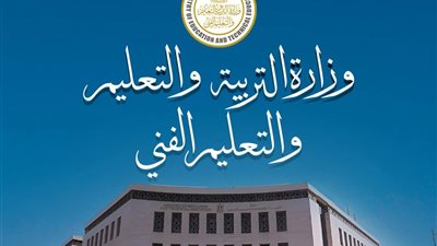 وزارة التربية والتعليم تعلن مد فترة التقديم لـ تغيير المسمى الوظيفي للمعلمين حتى 7 أغسطس 2025