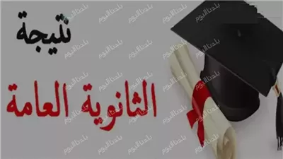 رسميًا.. وزير التعليم يعتمد نتيجة الثانوية العامة 2025 وقائمة الأوائل