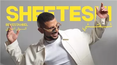  أحمد سعد يطلق 