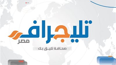 رئيس تحرير «بلدنا اليوم»  يهنئ «تليجراف مصر» لحصوله على ترخيص الأعلى للإعلام