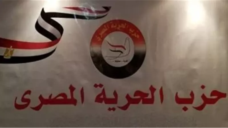 حزب الحرية المصرية