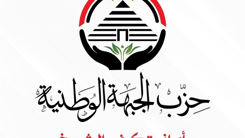 حزب الجبهة الوطنية