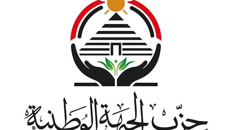 الجبهة الوطنية